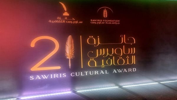 جائزة ساويرس الثقافية بمصر تعلن الفائزين في دورتها الحادية والعشرين