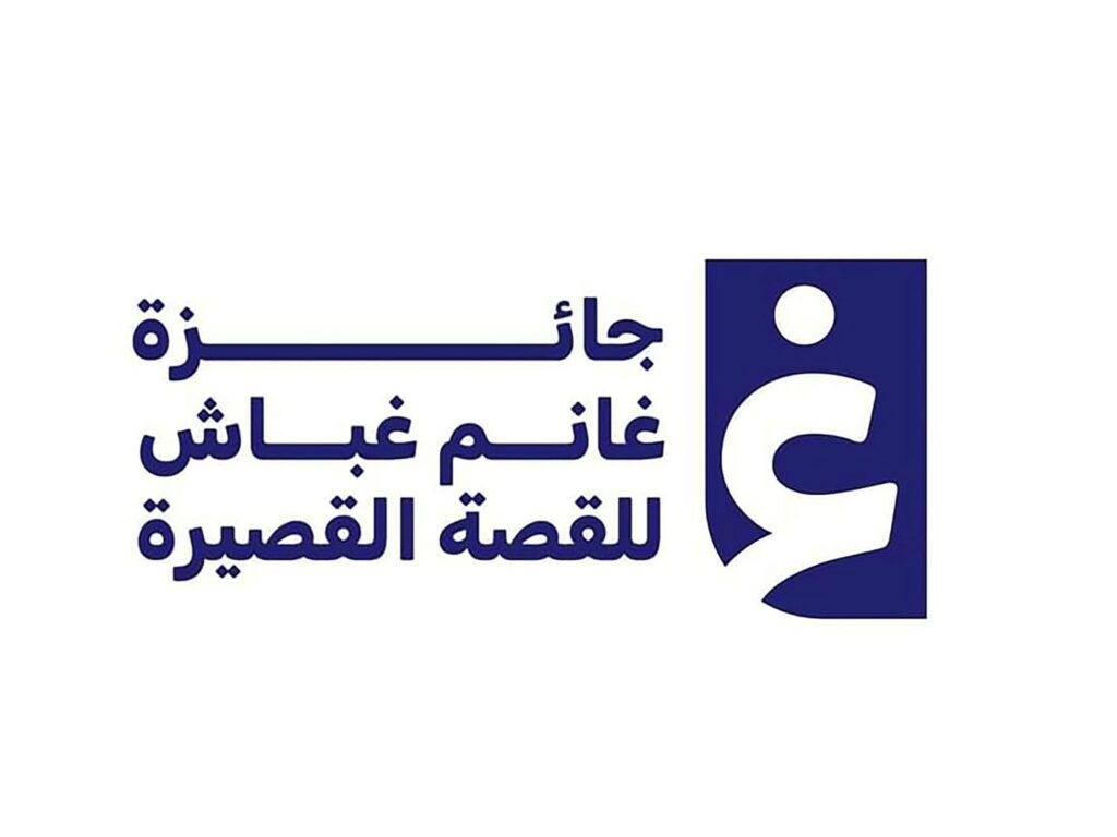 جائزة غانم غباش للقصة القصيرة لعام 2026