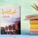 رواية أولاد حارتنا