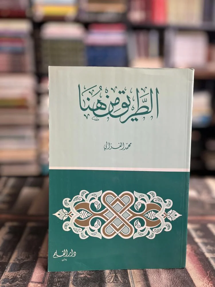 ملخص كتاب الطريق من هنا.. حتى تعود الأمة لمكانتها