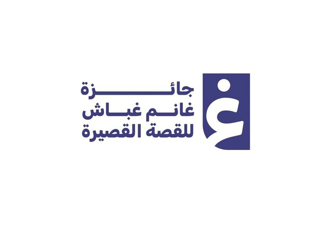 جائزة غانم غباش للقصة القصيرة