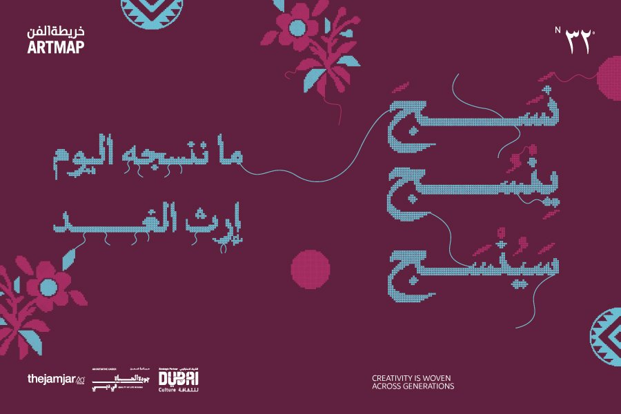 “خريطة الفن”.. نافذة على المشهد الثقافي الإماراتي وحراكه الإبداعي