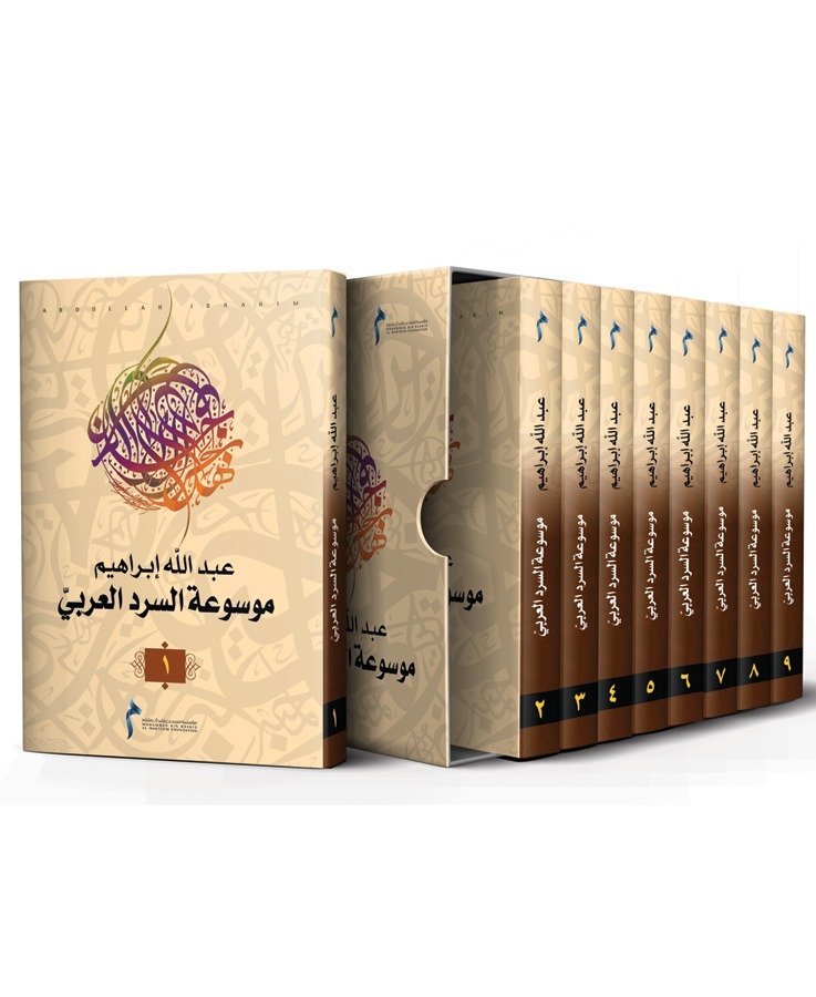 قبل ترجمتها إلى الألمانية.. «موسوعة السرد العربي» رحلة في تاريخ الحكاية العربية